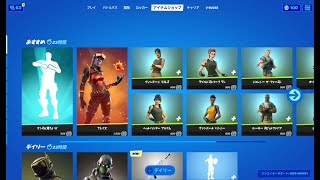 【フォートナイト】2021年3月6日 今日のアイテムショップ【Fortnite】