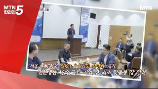 [현장톡톡] “전문연이 소개한다”... 수요 기업에 기술 이전 시도 / 머니투데이방송 (뉴스)