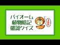 【共テ対策】新生物基礎「バイオームの植物暗記」