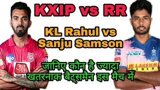 KL Rahul vs Sanju Samson | RR vs KXIP | Who is more Strong