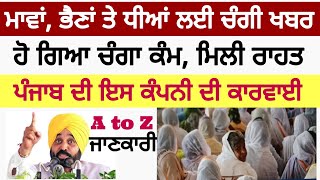 ਮਾਵਾਂ ਭੈਣਾਂ ਤੇ ਧੀਆਂ ਲਈ ਚੰਗੀ ਖਬਰ | Budhapa pension 2500 rs | 300 unit free punjab today | Will power