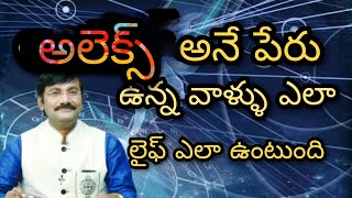 Alex Name Analysis In Numerology/Numerology In Telugu 2021