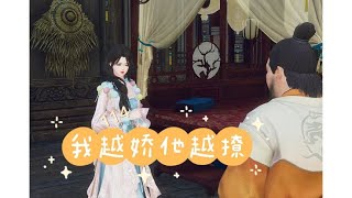 第114集：公子，你会娶妻吗？ #逆水寒ol #古风 #剧情 #二次元