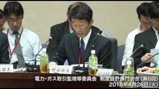 電力・ガス取引監視等委員会　第6回制度設計専門会合②