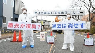 原発ＰＲ看板撤去始まる　福島県双葉町