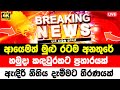 now misila attc army camp video |  news today hiru tv | BREAKING NEWS  |  here is special announce