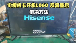 智能电视机卡开机LOGO，反复重启怎么办？教你如何用U盘升级程序解决问题