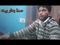 new gojri bath new video fareed ahmed shaheen cont 70519 42295