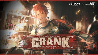 「パニシング：グレイレイヴン」【撃ち伐る流砂】テーマ曲PV【CRANK】