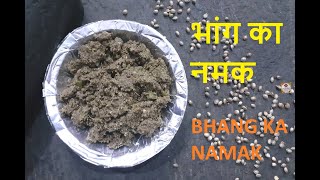 UTTARAKHANDI BHANG KA NAMAK | भांग का पिसा हुआ नमक |  PAHADI NAMAK | PISYUN LOON