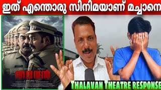 Thalavan Review 🔥| Thalavan Theatre Response | Thalavan Movie Review | Biju Menon