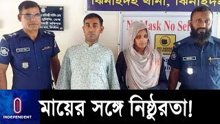 মায়ের ভাগ্যে জুটলো সন্তানের নিদারুণ অবহেলা ! ll Jhinaidaha ll Son Deprives Mother