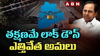 తక్షణమే లాక్ డౌన్ ఎత్తివేత అమలు | Complete Unlock In Telangana | Cabinet Sensational Decision