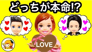 ケリー バレンタインのチョコ作り❤︎ 本命はチャックとジャックどっち!? 料理 手作り おもちゃ ここなっちゃん