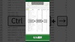 Excel超簡単にセルを選択する方法!【エクセル時短術】#shorts