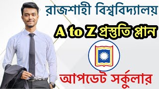 রাবি A to Z প্রস্তুতি প্লান || Rajshahi University Admission Preparation \u0026 Circular Update 2025