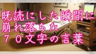 【涙腺崩壊】白血病で亡くなった娘からのLINE。既読にした瞬間に崩れ落ちた、たった７０文字の言葉とは?