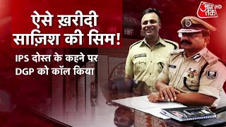 Vardaat: 50 कॉल्स के बाद DGP ने 'खत्म' किया केस! | Latest News | Fraud Case | Fake Calls