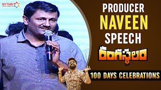 Producer Naveen Yerneni Speech | Rangasthalam 100 Days Celebrations | Mythri Movie Makers