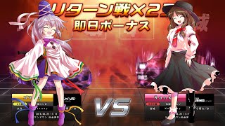 湾岸ミッドナイト5DX+東方ネタ分身対戦62 最終回