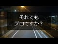 迷惑運転者たちno.664　あり得ない　トラック・・身勝手過ぎる行動 ・・【トレーラー】【車載カメラ】呆れる運転！・・