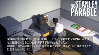 The Stanley Parable やる