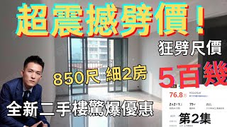 超震撼劈價！雅居樂萬象郡二手樓驚爆優惠，低至半價！🏢💥#中山楼盘 #中山二手房#中山三鄉#雅居樂萬象郡