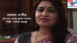 Mamo Ban-Bhabane Jhulon Dolona : Nazrul-Sangeet : Sabiha Mahboob