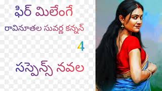 ఫిర్ మిలేంగే పార్ట్ 4#