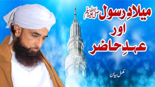 Milaad or Ehd-e-Hazir | New Complete Bayan 2020 | Muhammad Raza Saqib Mustafai