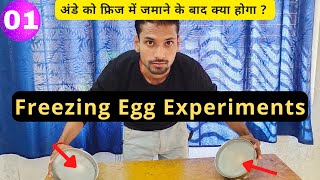 कच्चे अन्डो को फ्रिज में जमाने से क्या होगा || Freeing Egg  Experiments | Egg and science experiment