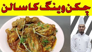 chicken wings ka salan restaurant style #restaurant #foodlover #chicken