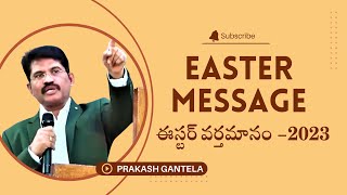 Easter Message | Prof. Prakash Gantela