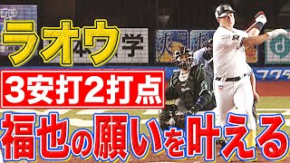 「点を取って…」願いをかなえる”心やさしい”ラオウ