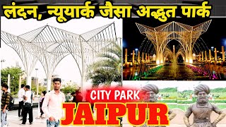 सिटी पार्क जयपुर/City Park Jaipur Mansarovar/विदेशो जैसा couple पार्क