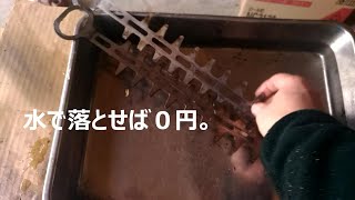 ヘッジトリマー　水で刃を掃除する