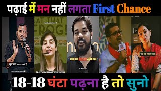 पढ़ाई में मन नहीं लगता First Chance | Study Motivational Video 💯| Success Study Motivational Video 💯