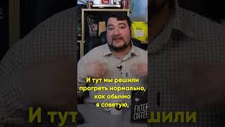 Первую чашку кофе надо СЛИВАТЬ? Проверяем \