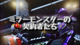 ガンバレジェンズ シンクロ神話3章【 ミラーモンスターの契約者たち／イベント 】