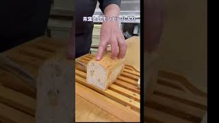 紅茶は食べるもの？アールグレイとレモンピールを使った食パン #パン #bread #食パン #アールグレイ