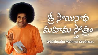 శ్రీ సాయినాథ మహిమ స్తోత్రం | Sri Sainatha Mahima Sthotram | Guru Poornima Special