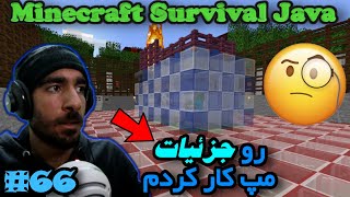 ماینکرفت سروایول جاوا - رو جزئیات مپم کار کردم #66 🧐😍🧐