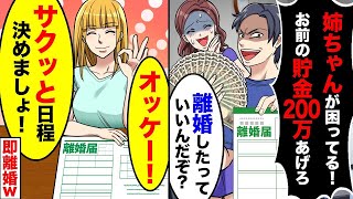 夫「姉が困ってるから、お前の貯金200万円を渡してほしい」私「それは息子のための貯金だから無理だよ」→離婚届を突きつけられたので、すぐに提出した結果www