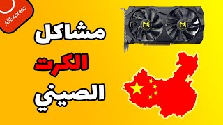 مراجعة الكرت الصيني RX580 MIGHNZOU بعد 4 اشهر من الإستخدام ؟؟!! ( سلسلة كروت الشاشة الحلقة 13)