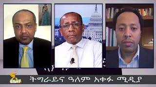 ESAT Bezih Samint ትግራይና ዓለም አቀፉ ሚዲያ ከዶ/ር ደረሰ ጌታቸው እና ከዶ/ር እንዳልካቸው ኃይለሚካኤል ጋር የተደረገ ቆይታ Jan 2021