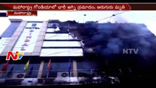 Blaze Mishap in Gondia || 6 Passes Away || Maharashtra || NTV