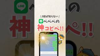 \\ 9割が知らない/ ぺぺぺの神コピペ!! #youtubeshorts #iphone #アイフォン #apple #iphone便利機能 #iphone裏技