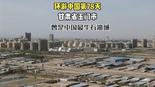 甘肃房价最便宜的城市，曾经以5000元一套的房价闻名全国