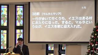 2021年12月26日ライブ礼拝（江上牧師）ルカ10:38-42「人を見ないで自分らしく生きる」