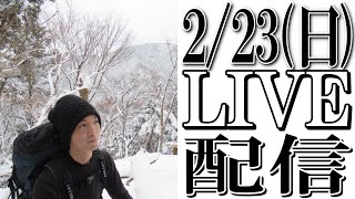 【2/23 LIVE配信】アウトドア生地のよろず屋 ナイロンポリエステル がライブ配信